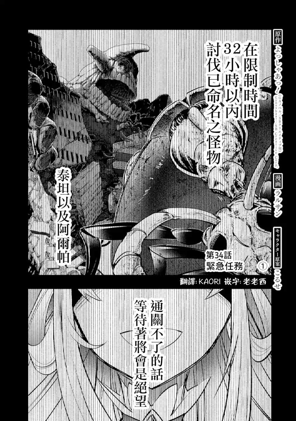 《在充满怪物的世界里为所欲为》漫画最新章节第34话免费下拉式在线观看章节第【1】张图片