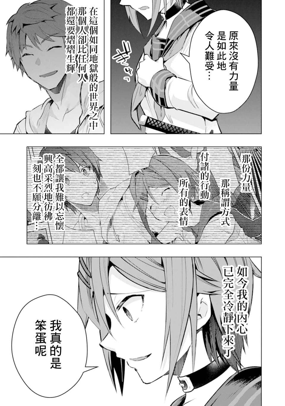 《在充满怪物的世界里为所欲为》漫画最新章节第25话免费下拉式在线观看章节第【27】张图片