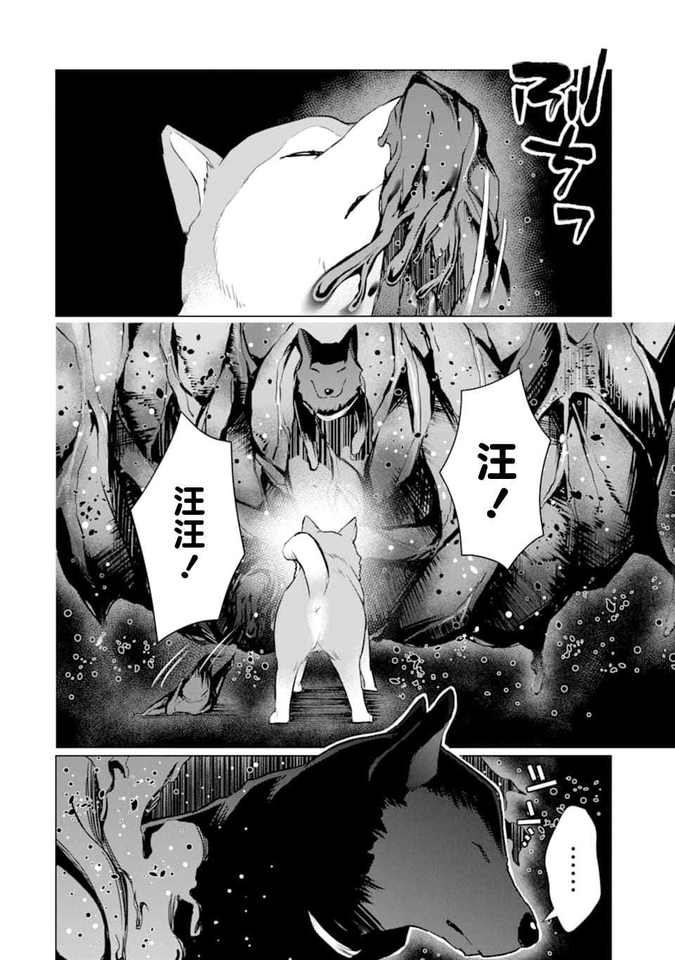 《在充满怪物的世界里为所欲为》漫画最新章节第23话 决心免费下拉式在线观看章节第【13】张图片