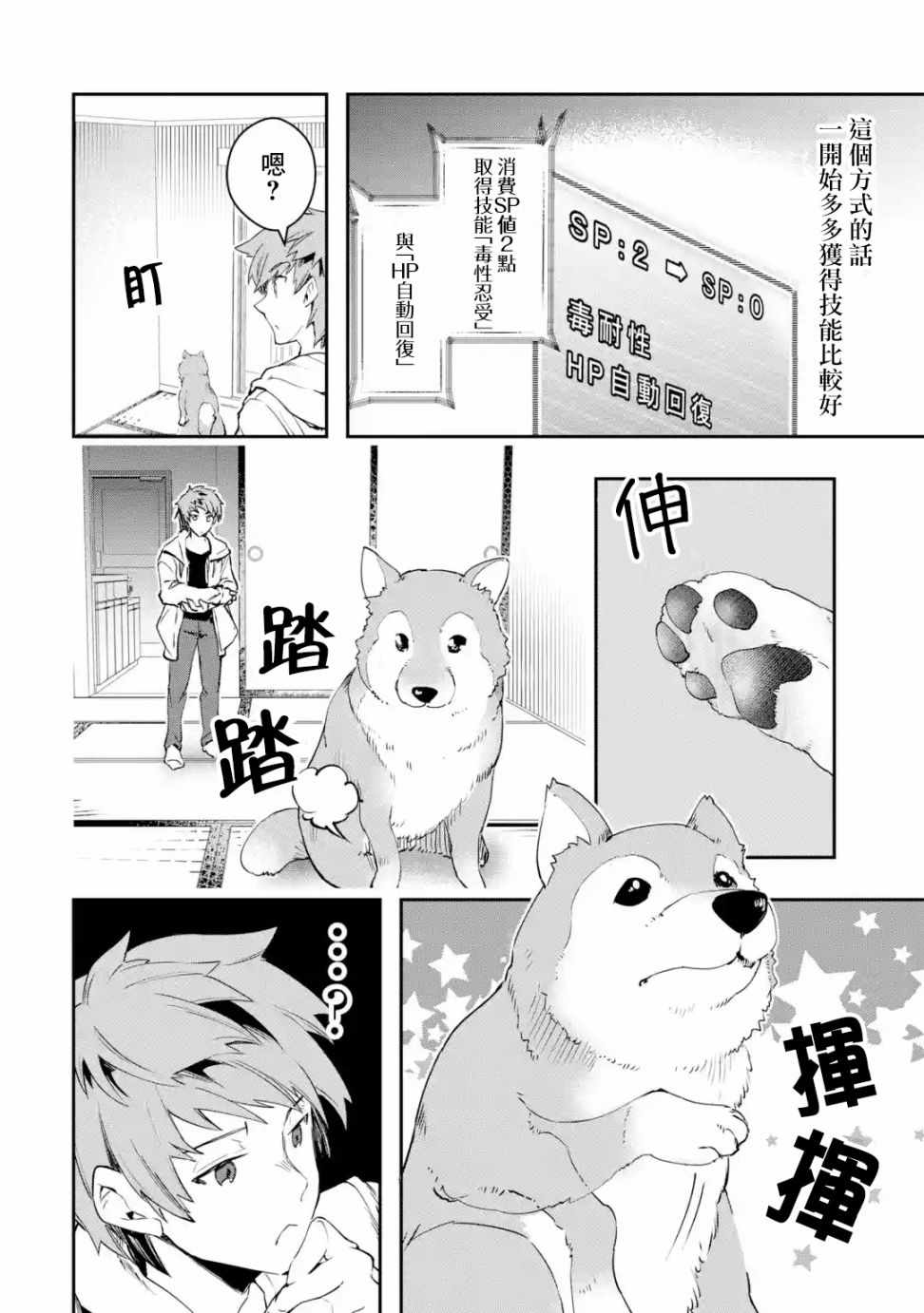 《在充满怪物的世界里为所欲为》漫画最新章节第3.2话免费下拉式在线观看章节第【5】张图片