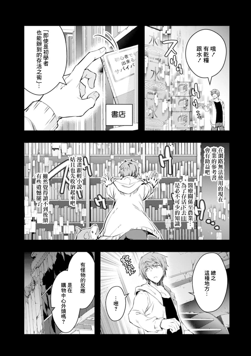 《在充满怪物的世界里为所欲为》漫画最新章节第12话免费下拉式在线观看章节第【15】张图片