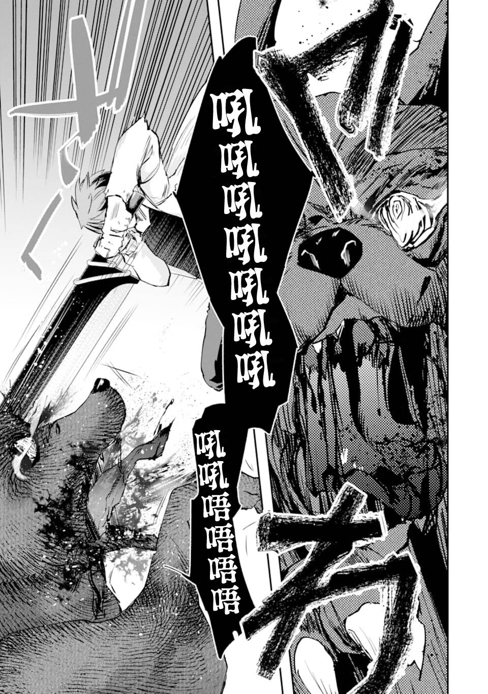 《在充满怪物的世界里为所欲为》漫画最新章节第20话 悲剧免费下拉式在线观看章节第【9】张图片