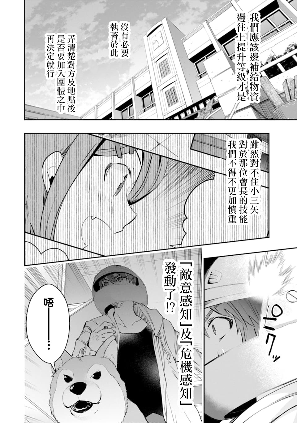 《在充满怪物的世界里为所欲为》漫画最新章节第18话免费下拉式在线观看章节第【10】张图片