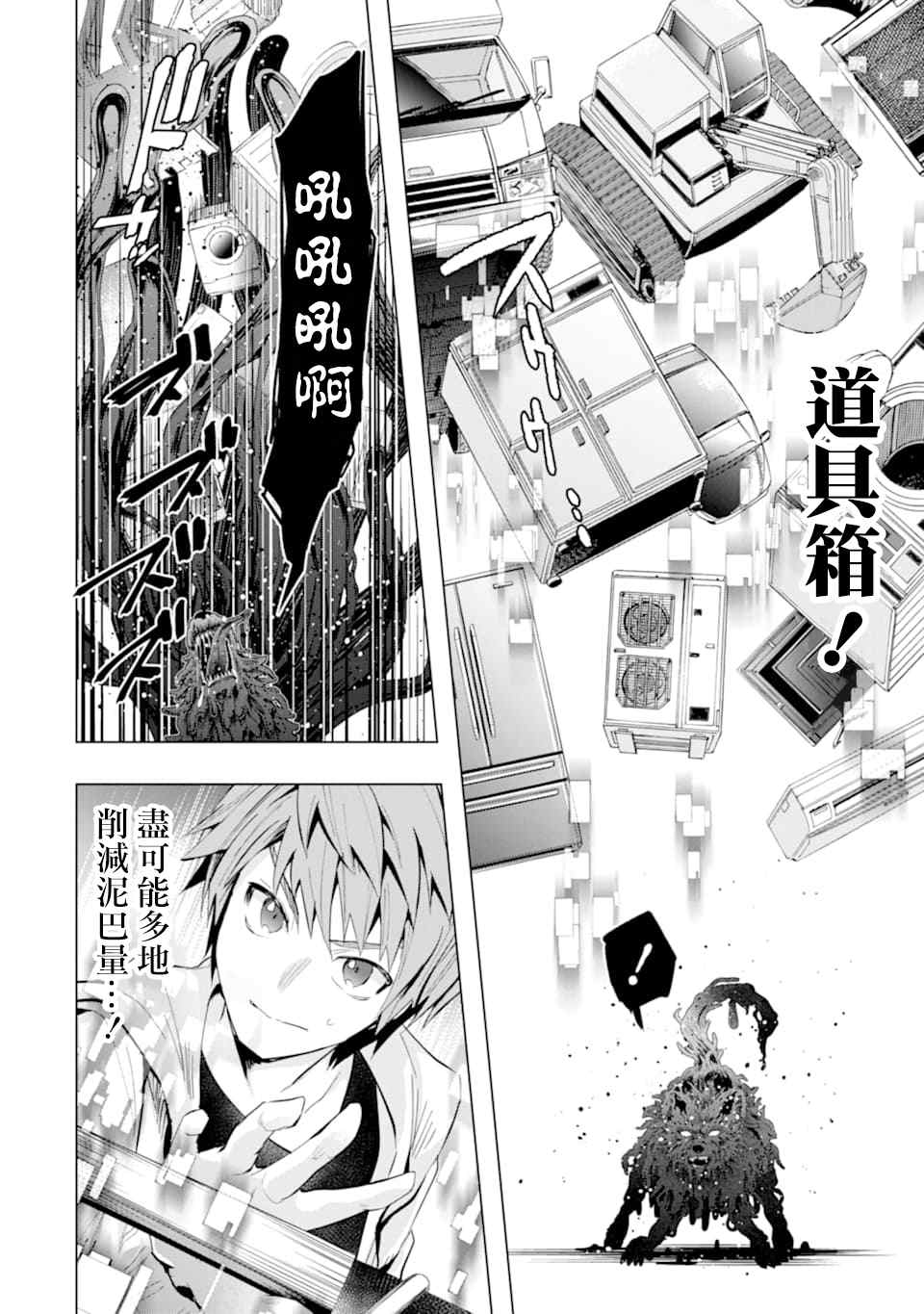 《在充满怪物的世界里为所欲为》漫画最新章节第23话 决心免费下拉式在线观看章节第【19】张图片