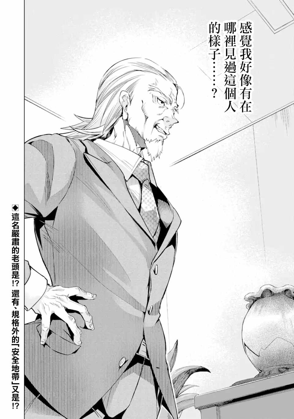 《在充满怪物的世界里为所欲为》漫画最新章节第28话 区公所免费下拉式在线观看章节第【30】张图片