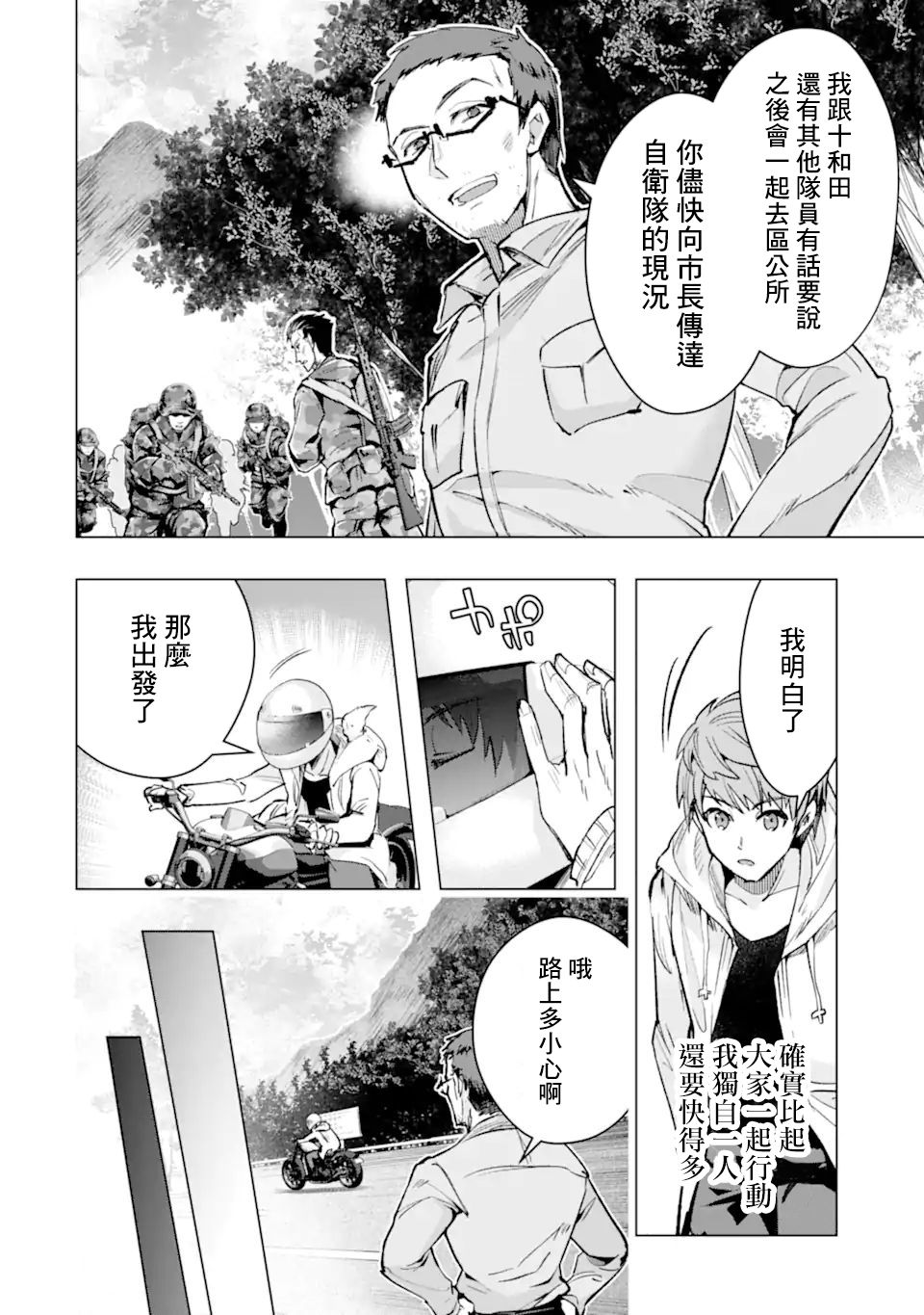 《在充满怪物的世界里为所欲为》漫画最新章节第31话 宝石兽免费下拉式在线观看章节第【24】张图片