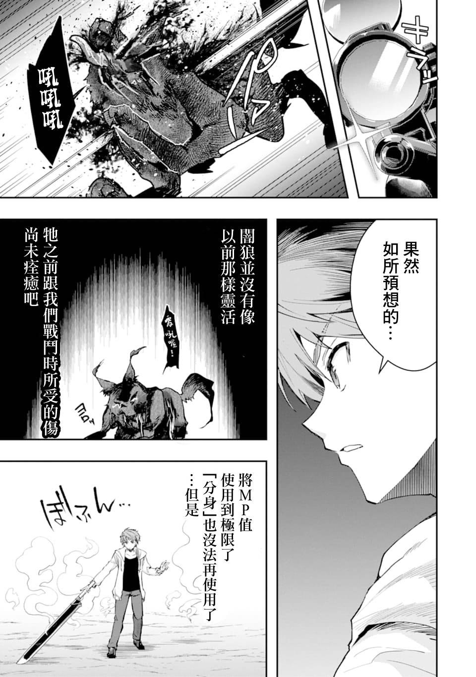 《在充满怪物的世界里为所欲为》漫画最新章节第20话 悲剧免费下拉式在线观看章节第【7】张图片