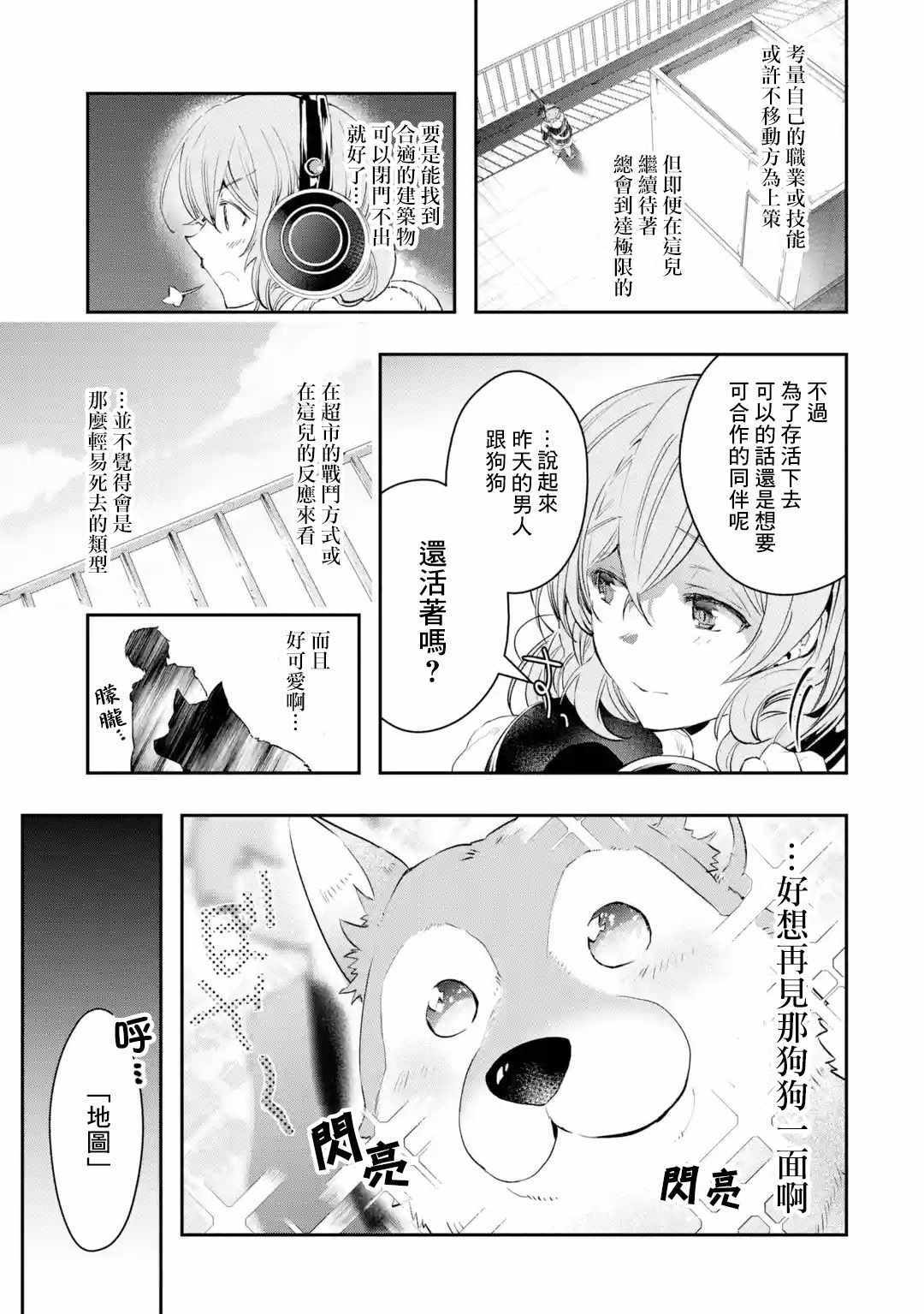 《在充满怪物的世界里为所欲为》漫画最新章节第7话免费下拉式在线观看章节第【6】张图片