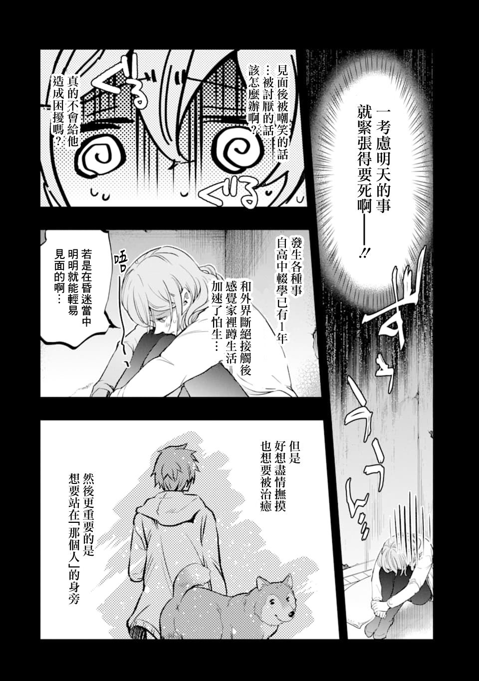 《在充满怪物的世界里为所欲为》漫画最新章节第12话免费下拉式在线观看章节第【22】张图片