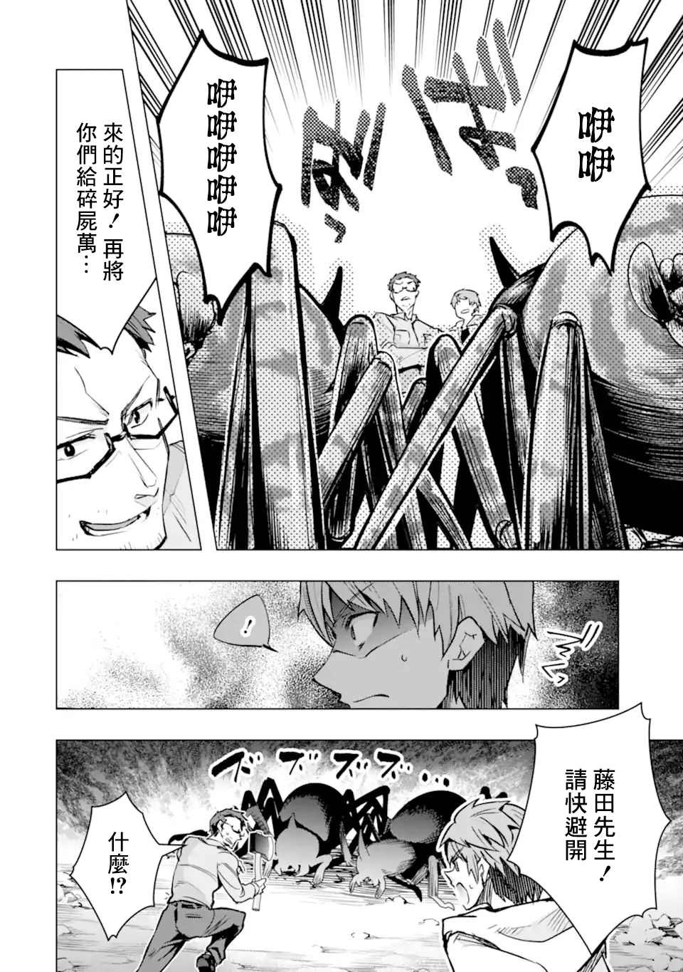 《在充满怪物的世界里为所欲为》漫画最新章节第30话免费下拉式在线观看章节第【43】张图片