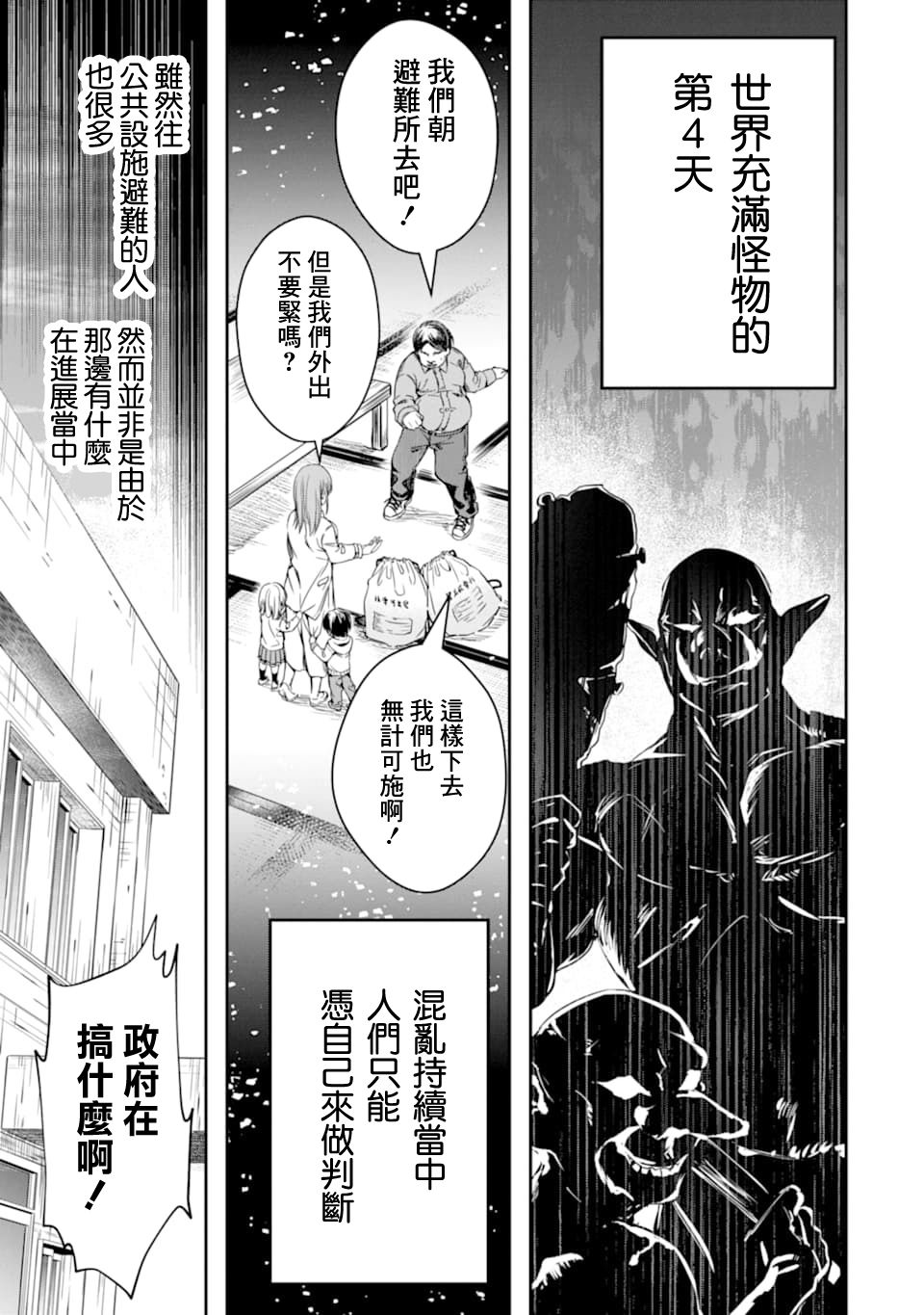 《在充满怪物的世界里为所欲为》漫画最新章节第17话 动向免费下拉式在线观看章节第【6】张图片