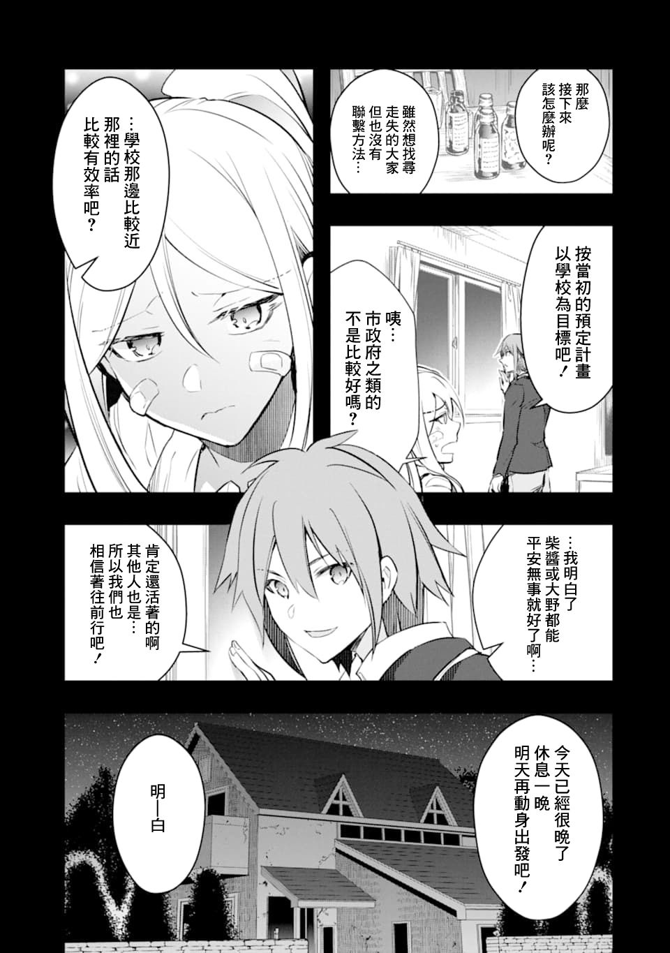 《在充满怪物的世界里为所欲为》漫画最新章节第17话 动向免费下拉式在线观看章节第【4】张图片