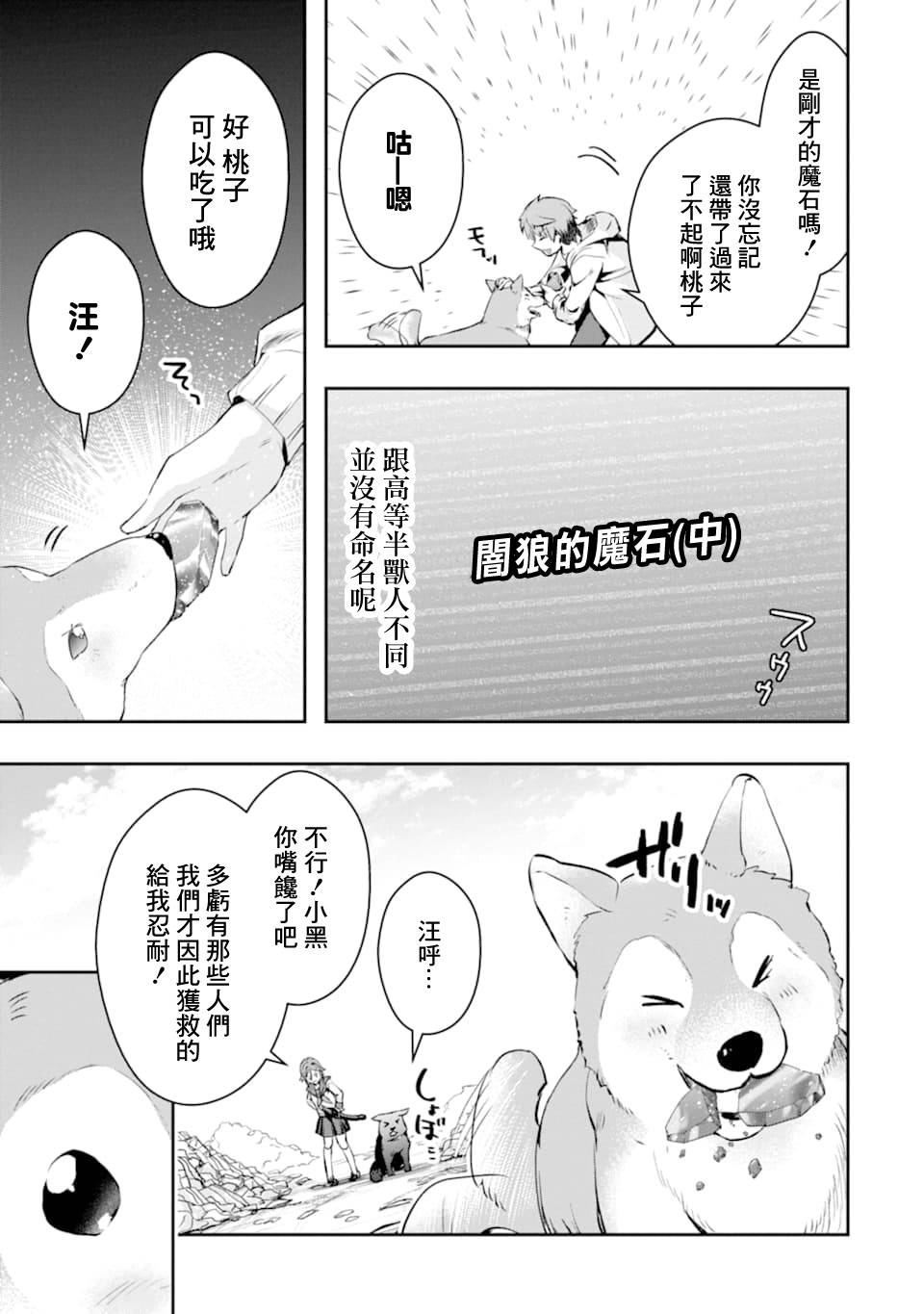 《在充满怪物的世界里为所欲为》漫画最新章节第20话 悲剧免费下拉式在线观看章节第【21】张图片