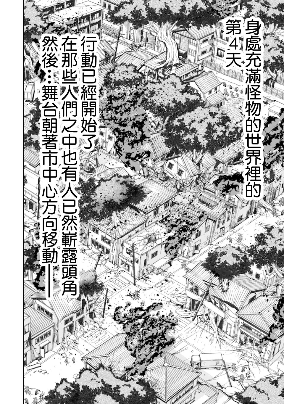 《在充满怪物的世界里为所欲为》漫画最新章节第17话 动向免费下拉式在线观看章节第【19】张图片