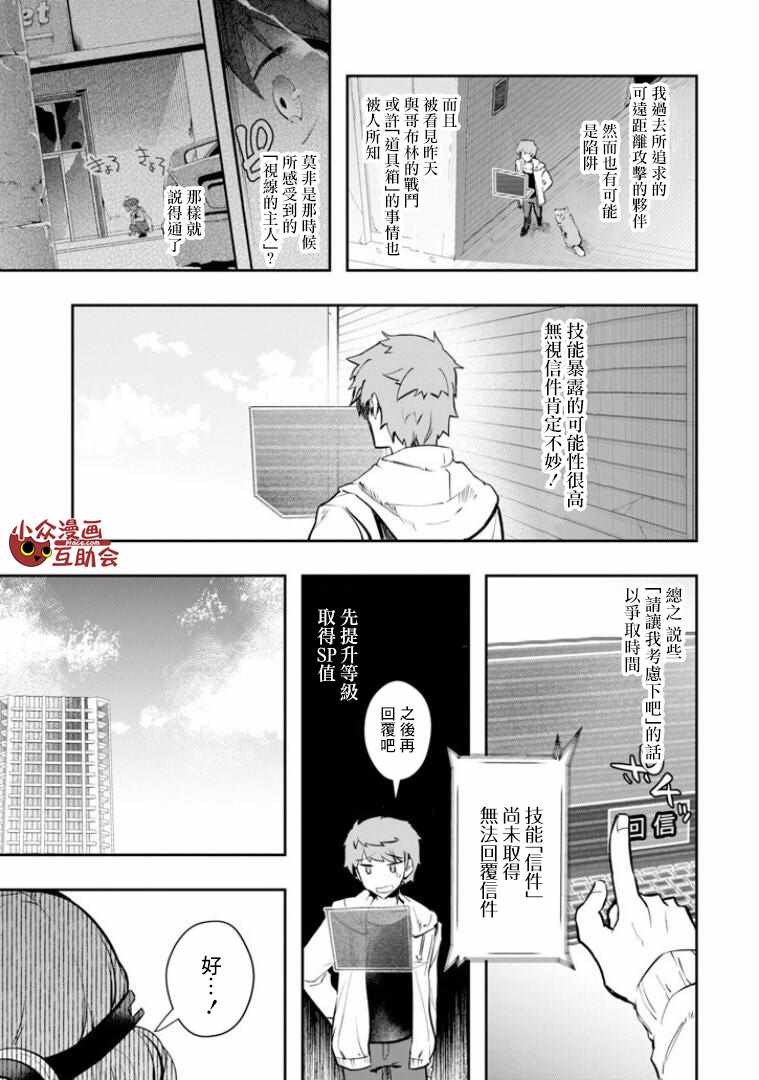 《在充满怪物的世界里为所欲为》漫画最新章节第8话免费下拉式在线观看章节第【15】张图片