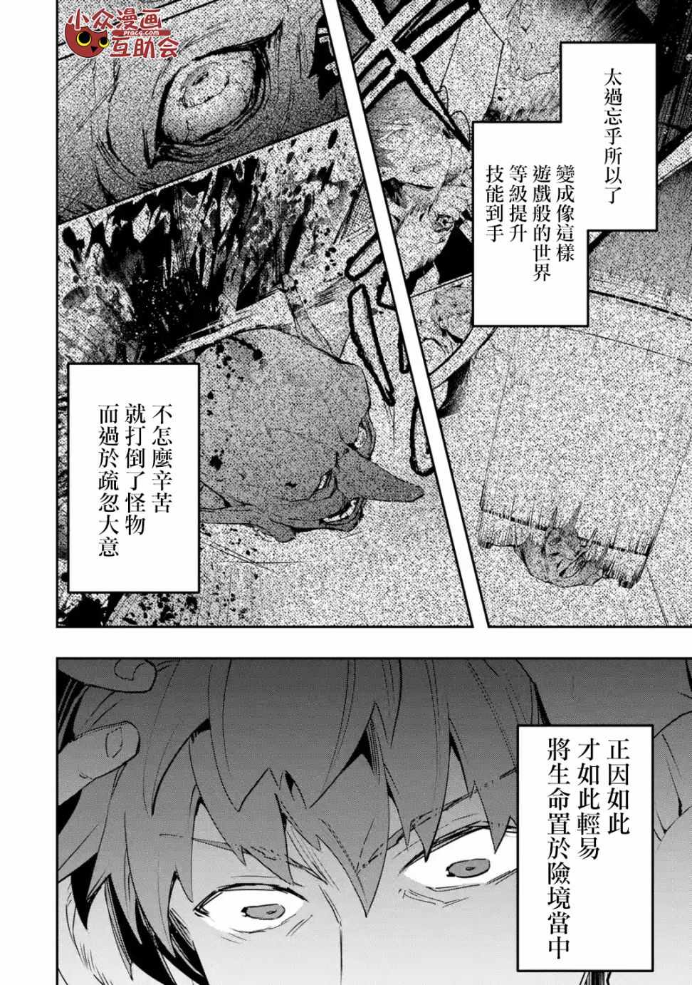 《在充满怪物的世界里为所欲为》漫画最新章节第3.1话免费下拉式在线观看章节第【10】张图片