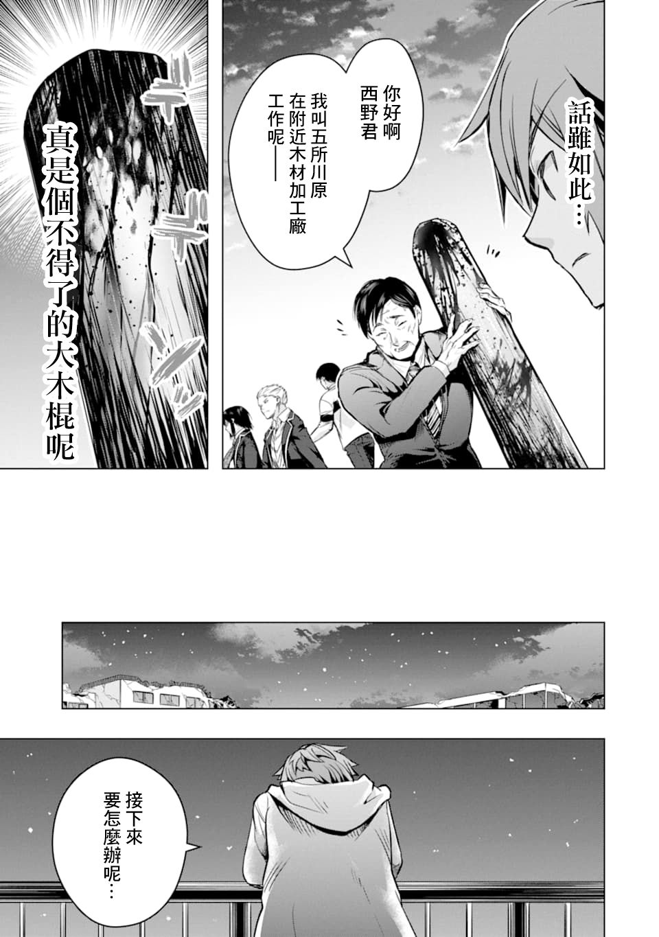 《在充满怪物的世界里为所欲为》漫画最新章节第26话 缘由与想法免费下拉式在线观看章节第【26】张图片