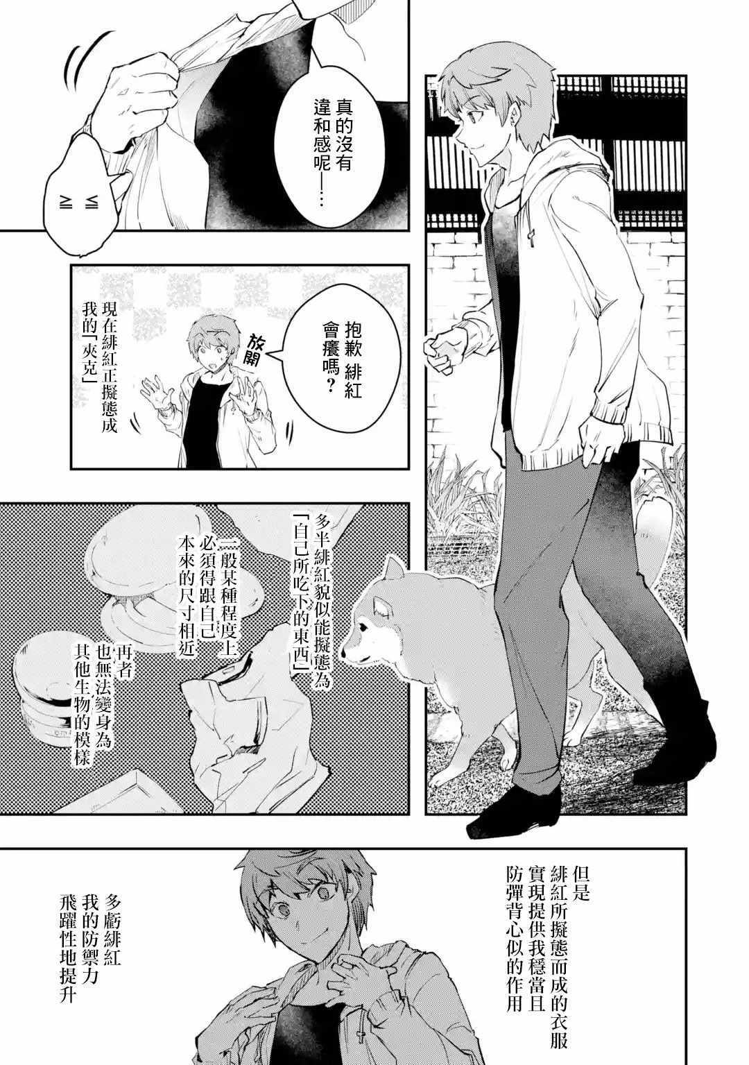 《在充满怪物的世界里为所欲为》漫画最新章节第7话免费下拉式在线观看章节第【22】张图片