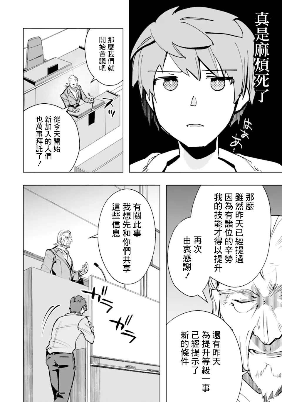 《在充满怪物的世界里为所欲为》漫画最新章节第30话免费下拉式在线观看章节第【27】张图片