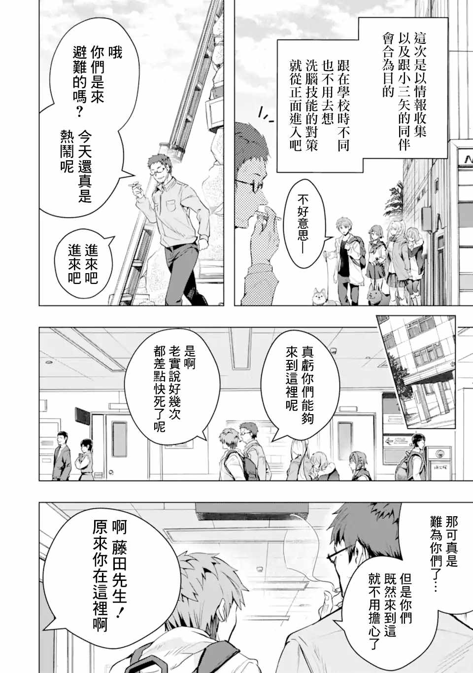 《在充满怪物的世界里为所欲为》漫画最新章节第28话 区公所免费下拉式在线观看章节第【22】张图片