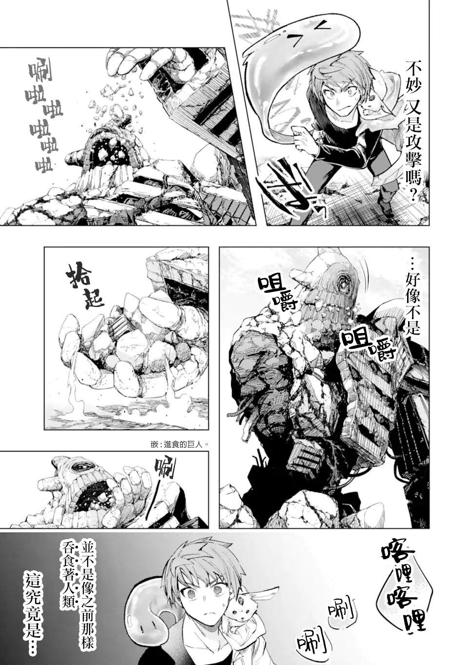 《在充满怪物的世界里为所欲为》漫画最新章节第32话 反射免费下拉式在线观看章节第【15】张图片