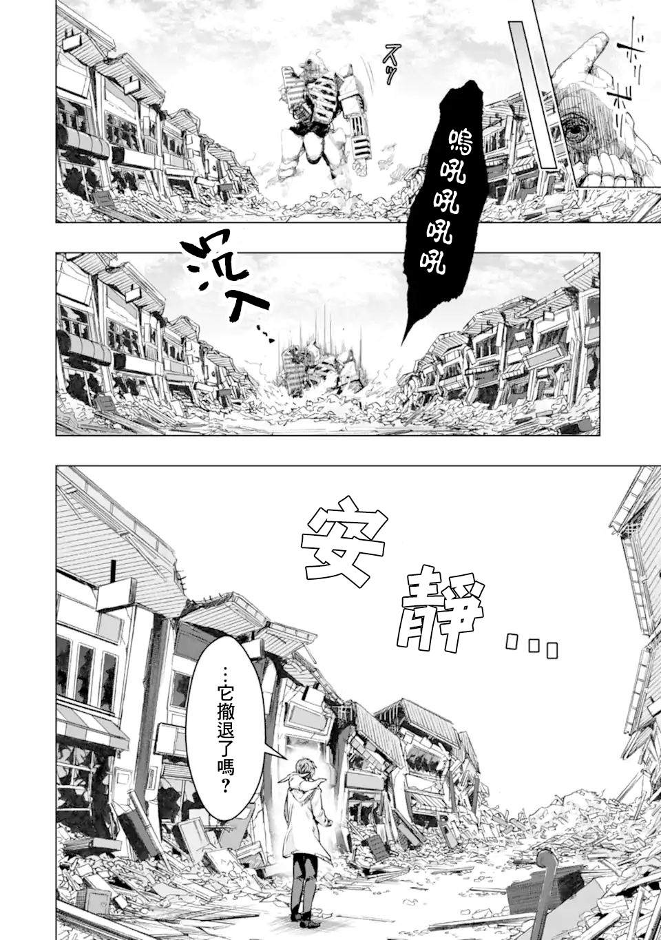 《在充满怪物的世界里为所欲为》漫画最新章节第32话 反射免费下拉式在线观看章节第【18】张图片