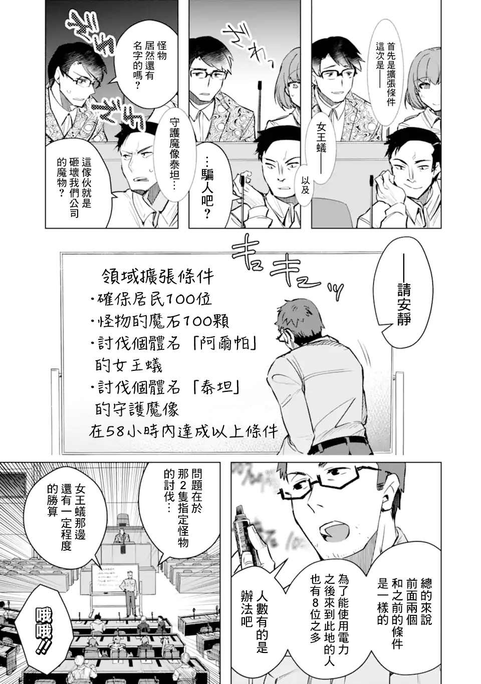 《在充满怪物的世界里为所欲为》漫画最新章节第30话免费下拉式在线观看章节第【28】张图片