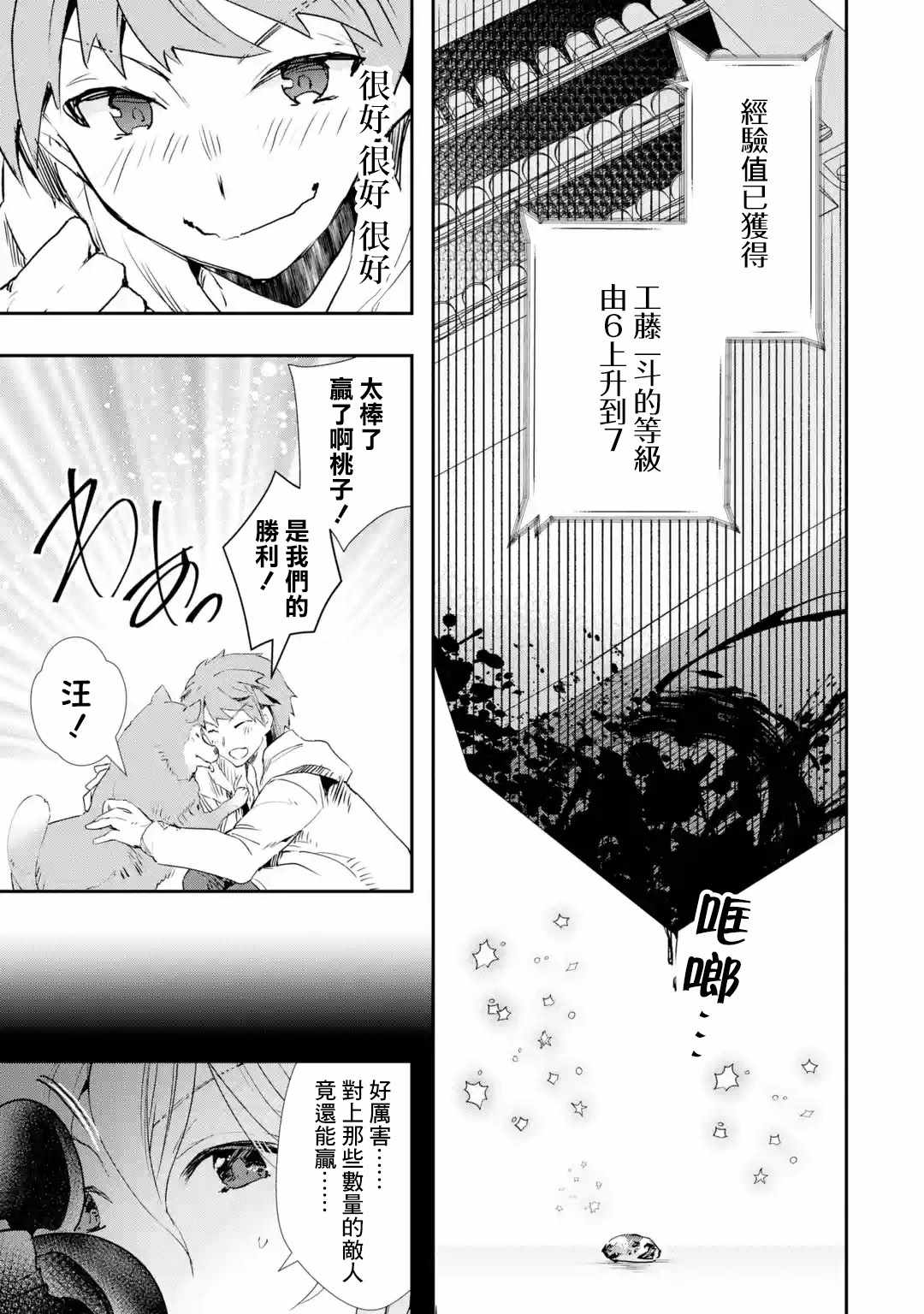 《在充满怪物的世界里为所欲为》漫画最新章节第3.2话免费下拉式在线观看章节第【9】张图片