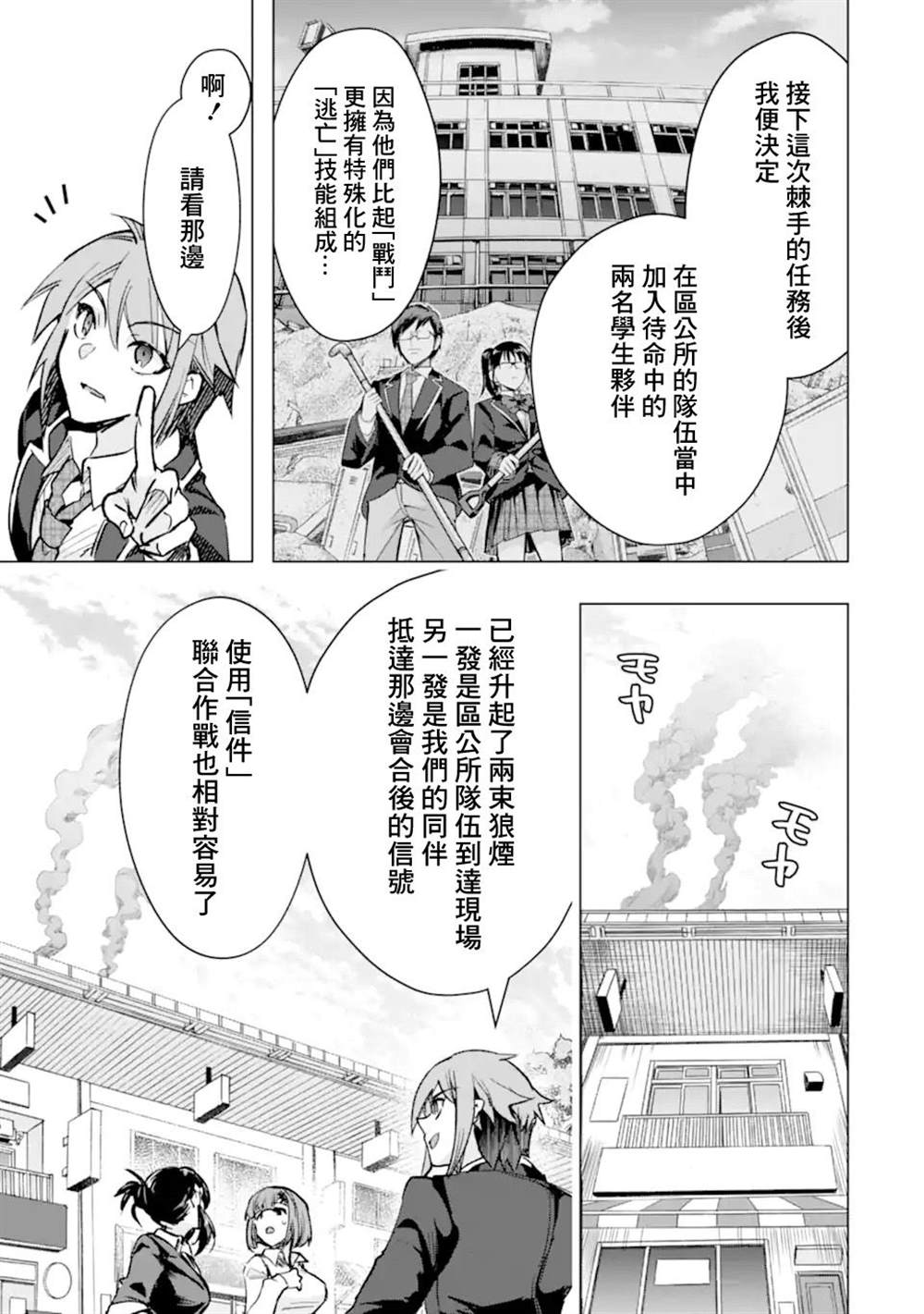 《在充满怪物的世界里为所欲为》漫画最新章节第34话免费下拉式在线观看章节第【43】张图片