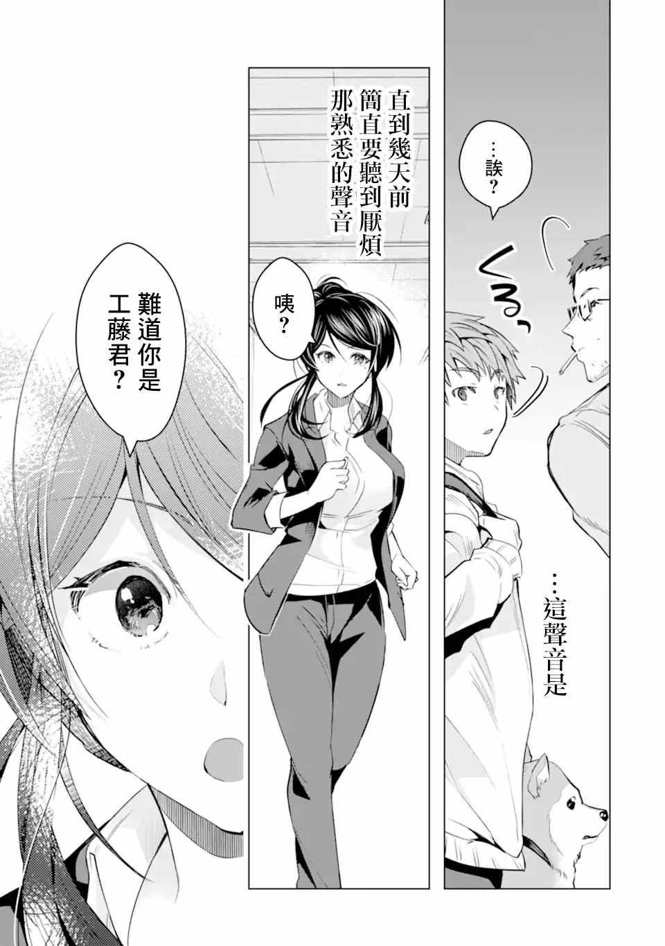 《在充满怪物的世界里为所欲为》漫画最新章节第28话 区公所免费下拉式在线观看章节第【23】张图片