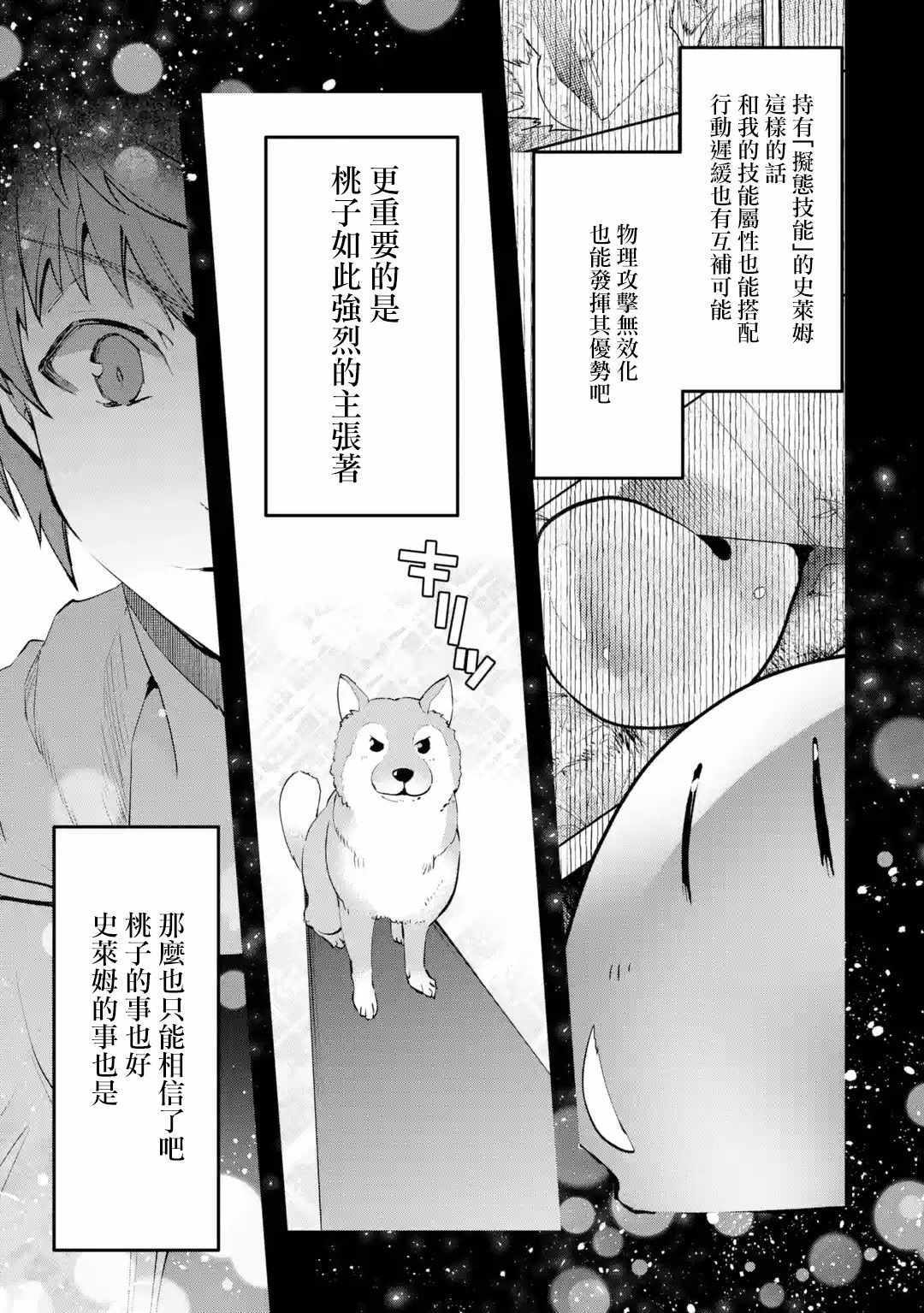 《在充满怪物的世界里为所欲为》漫画最新章节第7话免费下拉式在线观看章节第【18】张图片