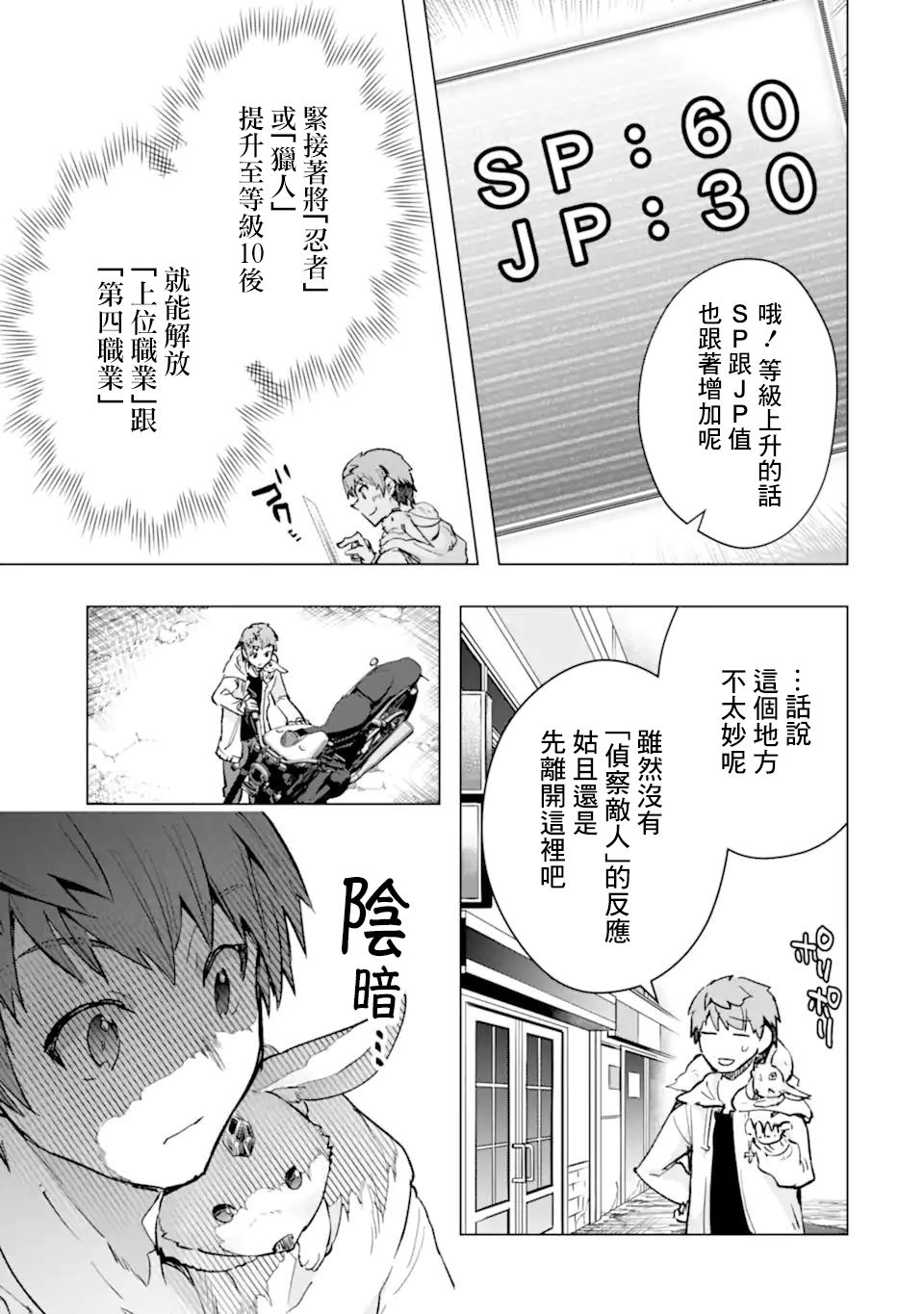 《在充满怪物的世界里为所欲为》漫画最新章节第31话 宝石兽免费下拉式在线观看章节第【38】张图片