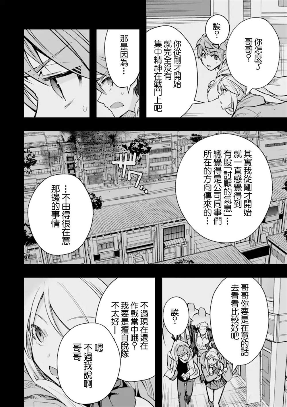 《在充满怪物的世界里为所欲为》漫画最新章节第34话免费下拉式在线观看章节第【28】张图片