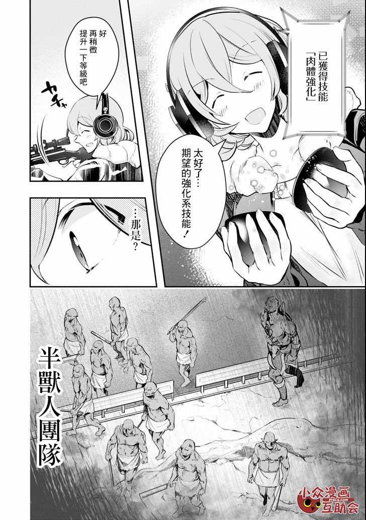 《在充满怪物的世界里为所欲为》漫画最新章节第9话免费下拉式在线观看章节第【12】张图片