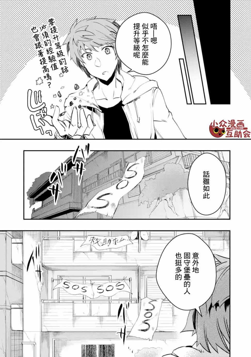 《在充满怪物的世界里为所欲为》漫画最新章节第3.2话免费下拉式在线观看章节第【10】张图片