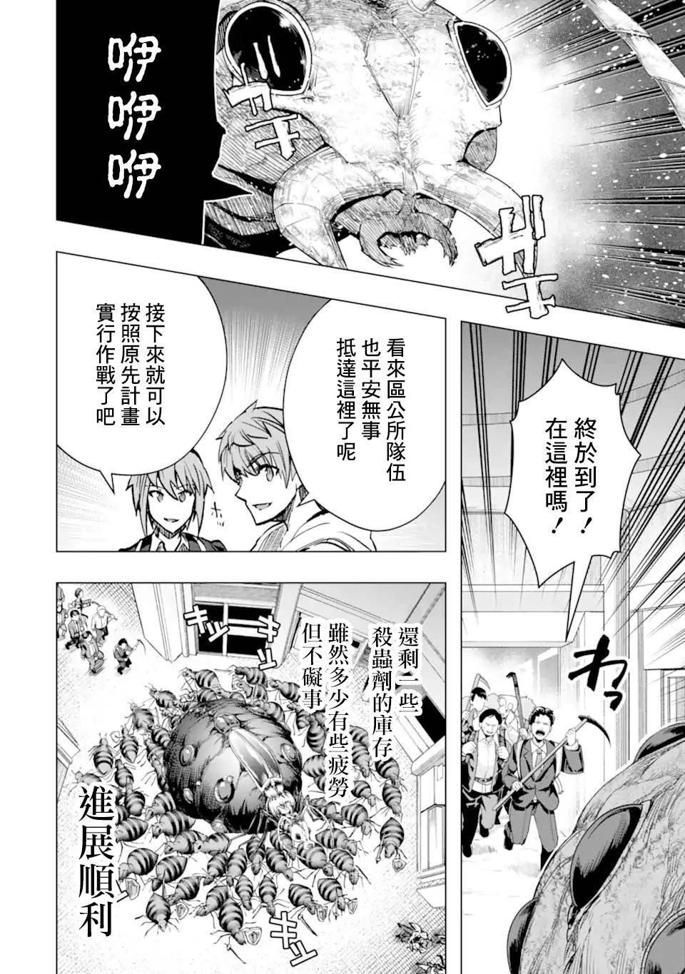 《在充满怪物的世界里为所欲为》漫画最新章节第35话 紧急任务2免费下拉式在线观看章节第【12】张图片