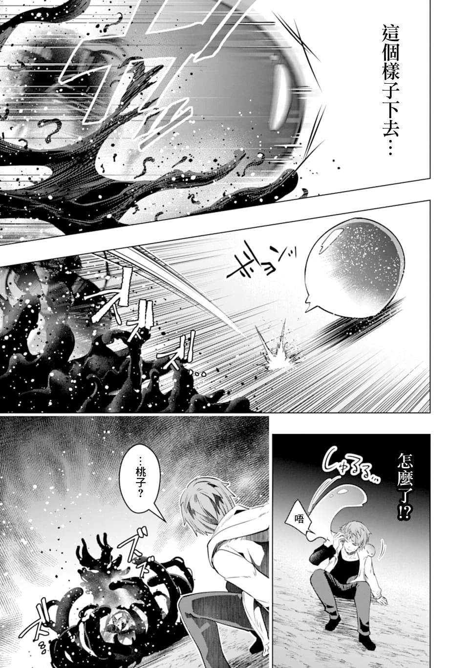 《在充满怪物的世界里为所欲为》漫画最新章节第21话 命名的怪物免费下拉式在线观看章节第【33】张图片