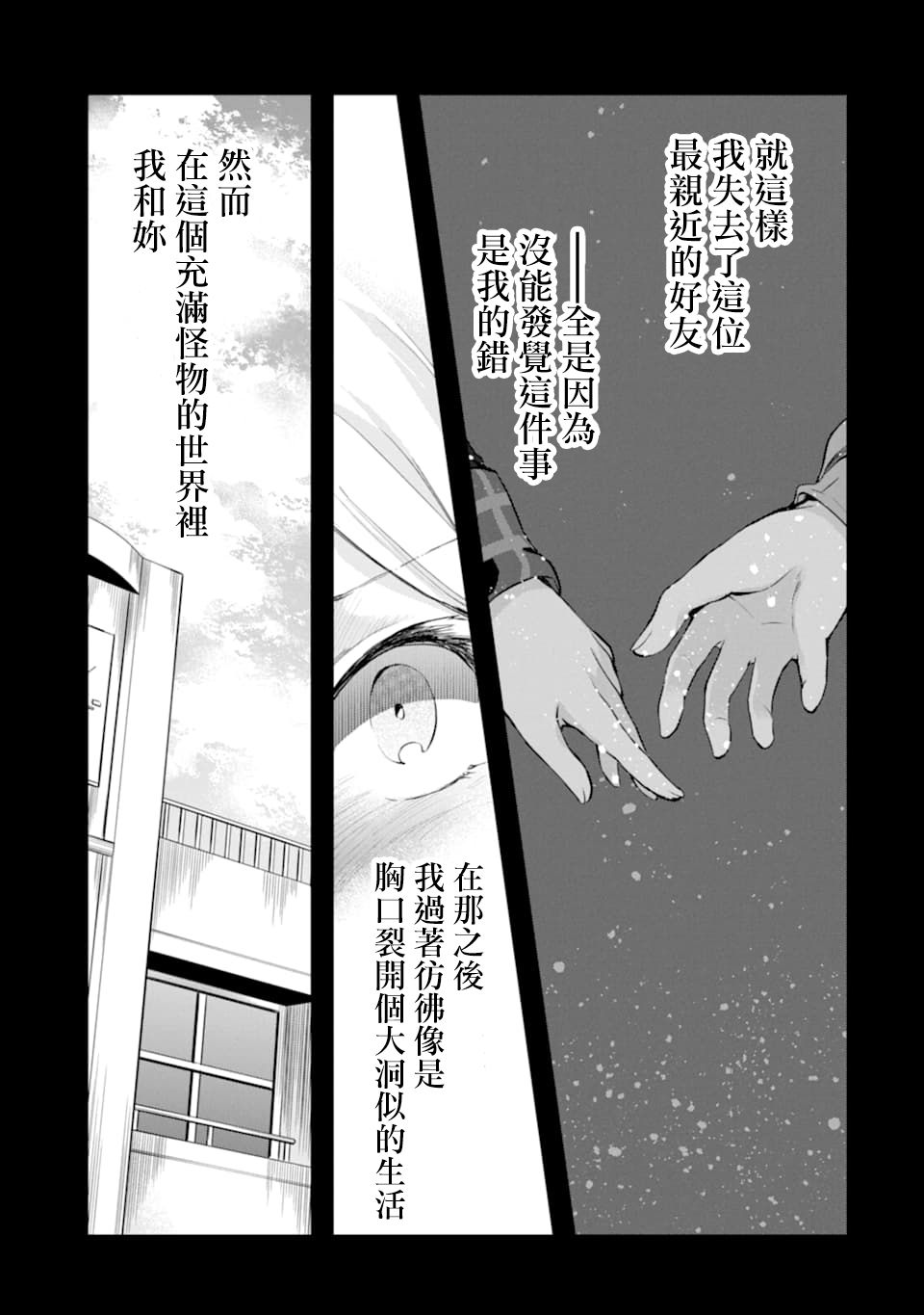 《在充满怪物的世界里为所欲为》漫画最新章节第26话 缘由与想法免费下拉式在线观看章节第【10】张图片