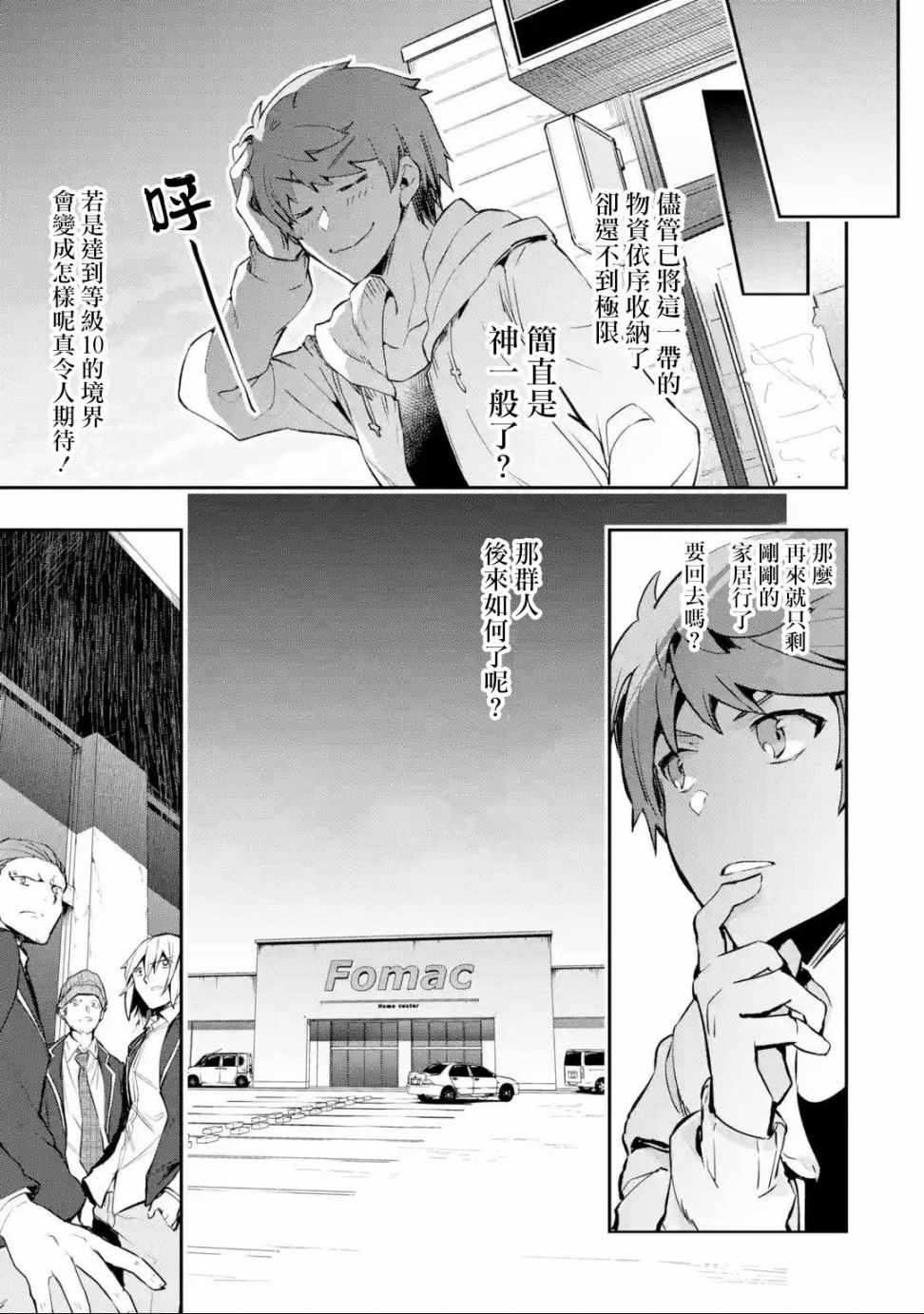 《在充满怪物的世界里为所欲为》漫画最新章节第5话免费下拉式在线观看章节第【10】张图片