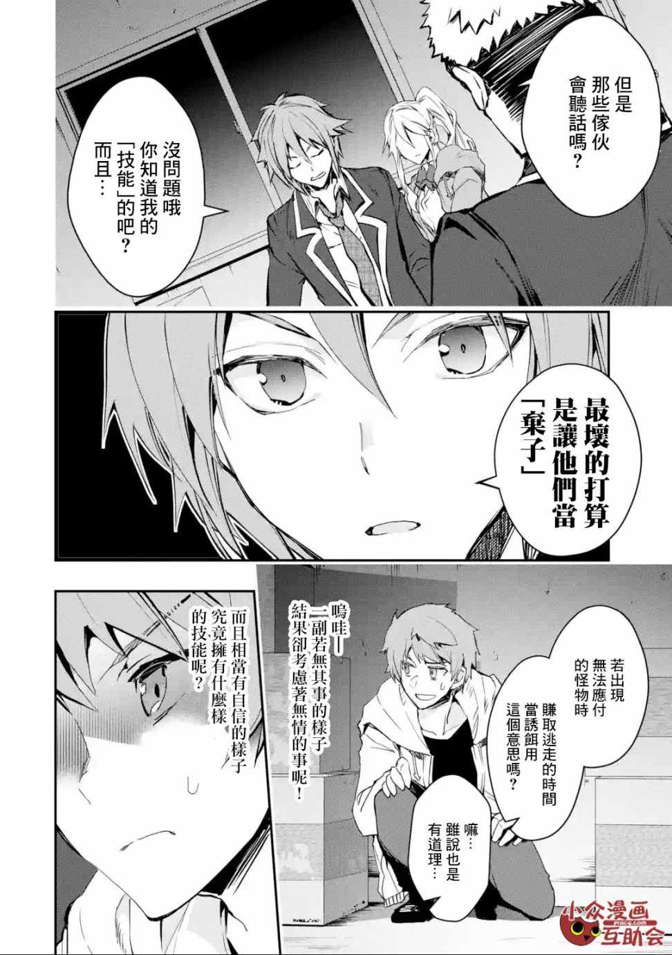 《在充满怪物的世界里为所欲为》漫画最新章节第5话免费下拉式在线观看章节第【15】张图片