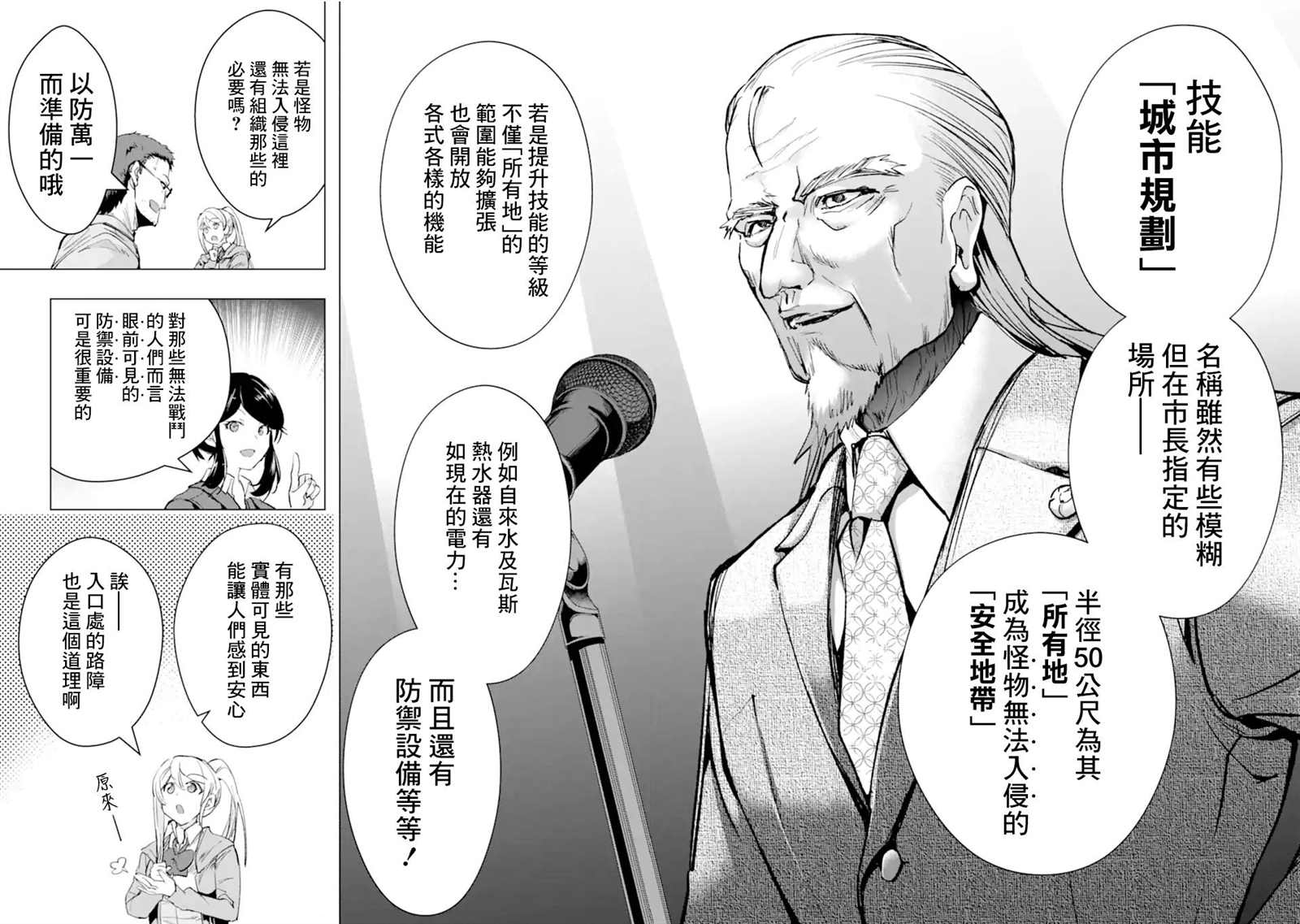 《在充满怪物的世界里为所欲为》漫画最新章节第29话 安全地带免费下拉式在线观看章节第【20】张图片