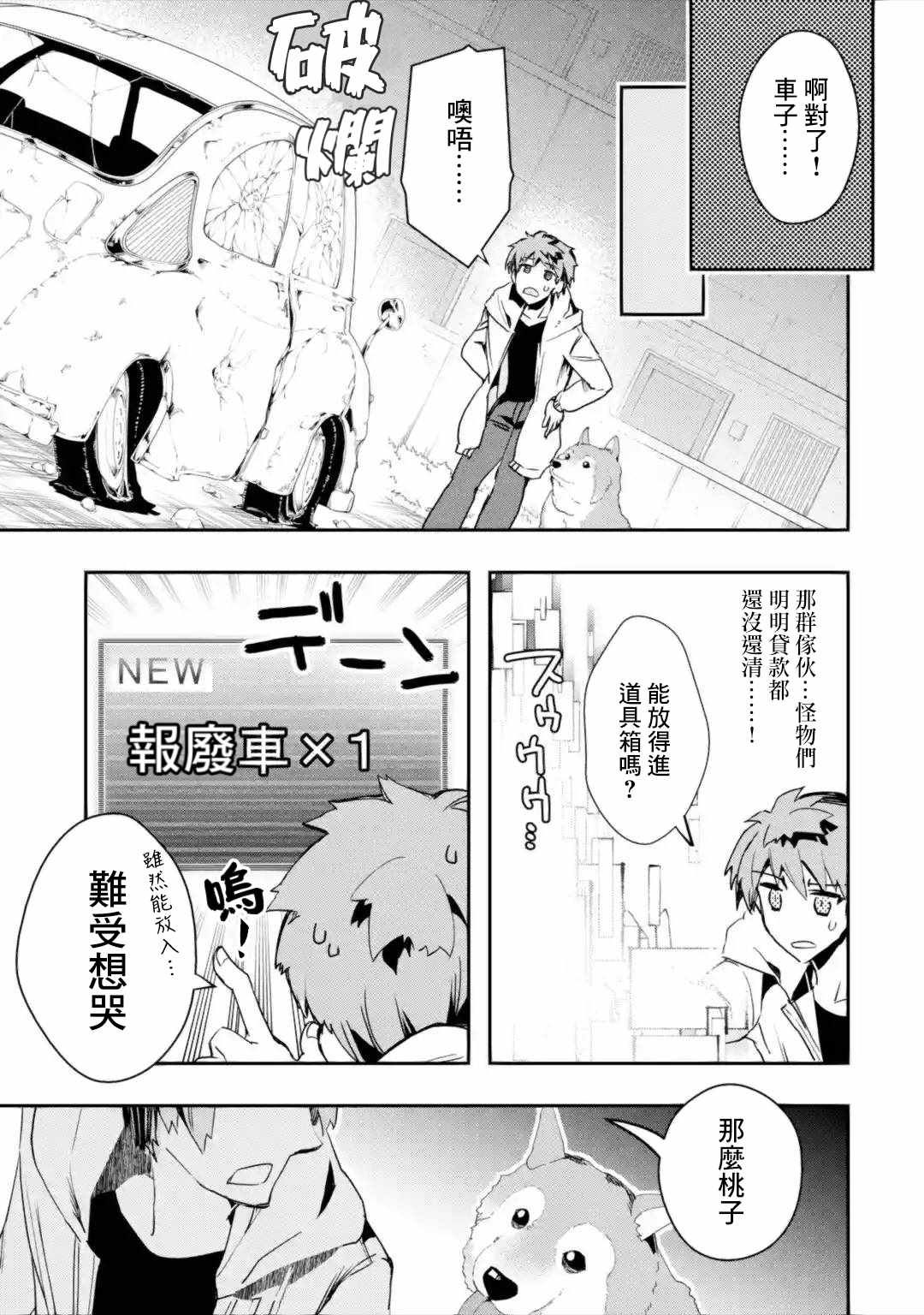 《在充满怪物的世界里为所欲为》漫画最新章节第2.2话免费下拉式在线观看章节第【4】张图片