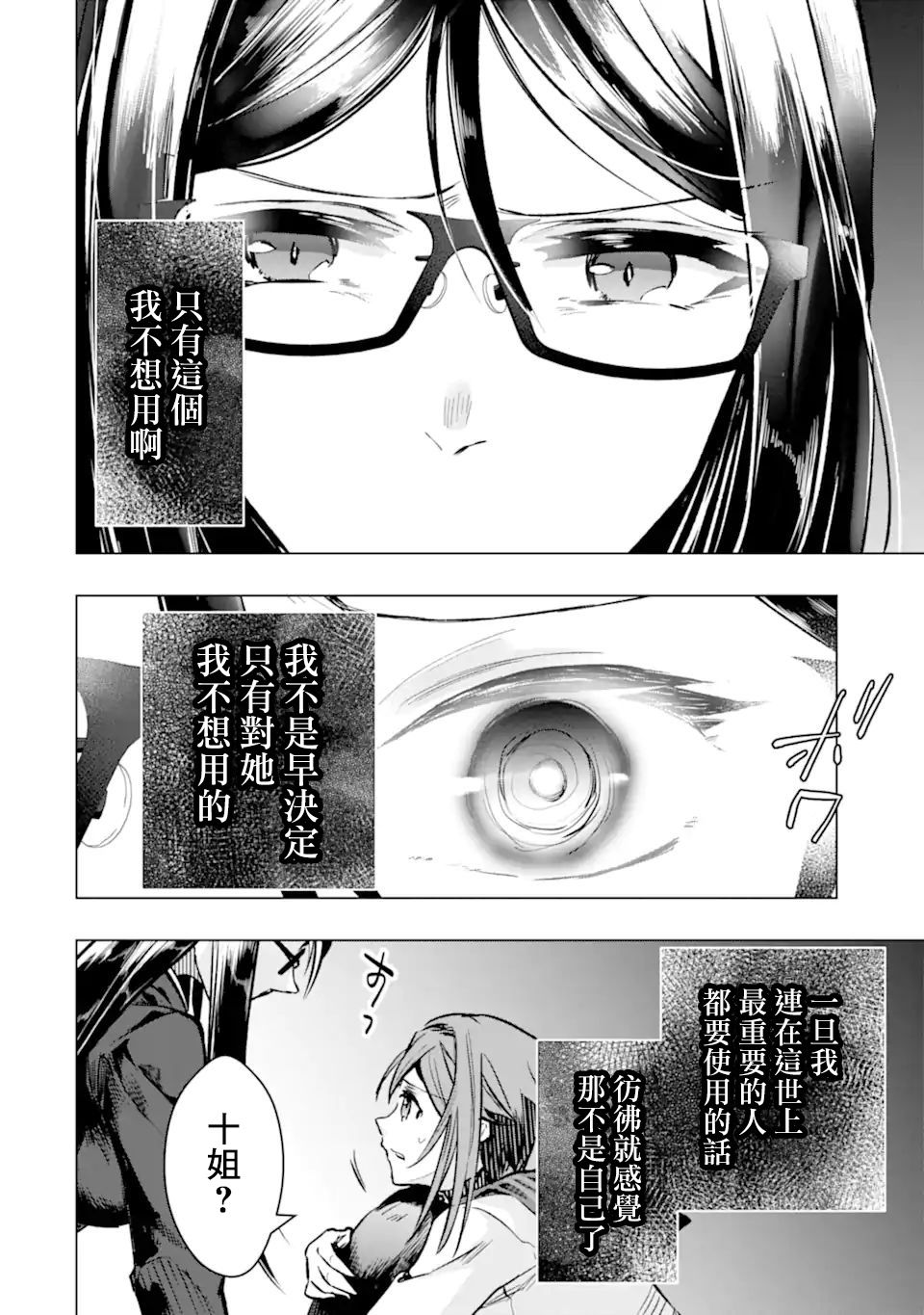 《在充满怪物的世界里为所欲为》漫画最新章节第33话免费下拉式在线观看章节第【20】张图片