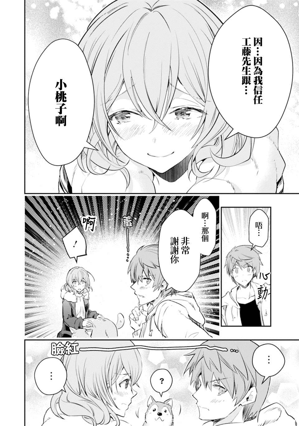 《在充满怪物的世界里为所欲为》漫画最新章节第14话 一之濑 柰津免费下拉式在线观看章节第【21】张图片