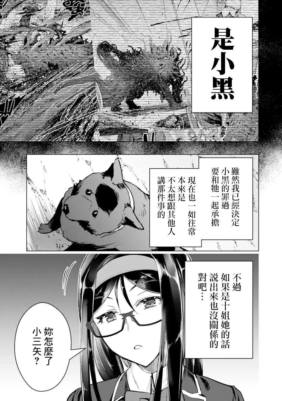 《在充满怪物的世界里为所欲为》漫画最新章节第33话免费下拉式在线观看章节第【13】张图片