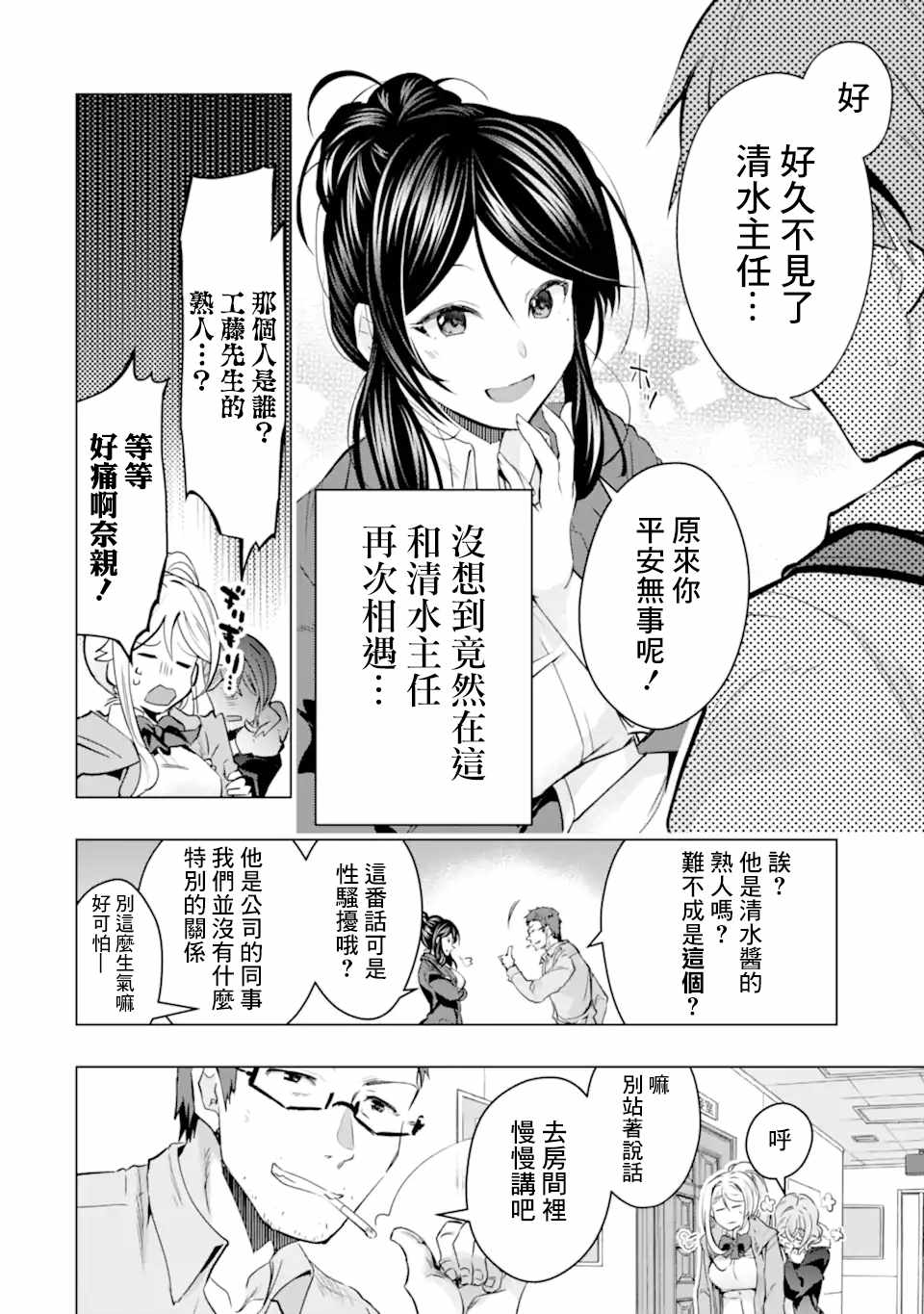 《在充满怪物的世界里为所欲为》漫画最新章节第28话 区公所免费下拉式在线观看章节第【24】张图片