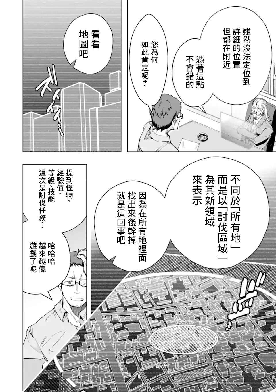 《在充满怪物的世界里为所欲为》漫画最新章节第29话 安全地带免费下拉式在线观看章节第【27】张图片