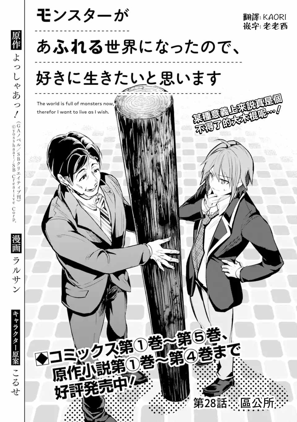 《在充满怪物的世界里为所欲为》漫画最新章节第28话 区公所免费下拉式在线观看章节第【2】张图片