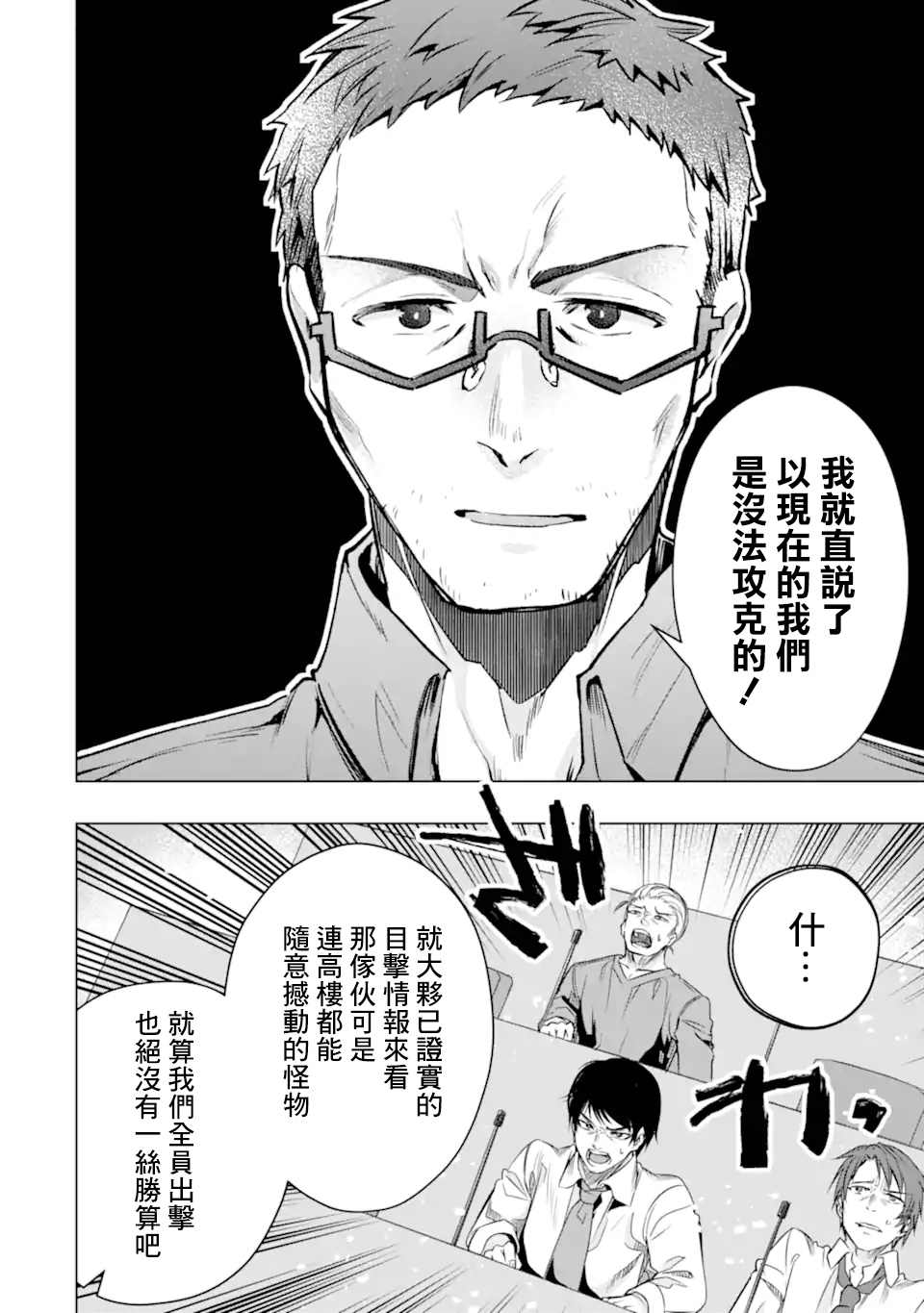 《在充满怪物的世界里为所欲为》漫画最新章节第30话免费下拉式在线观看章节第【31】张图片