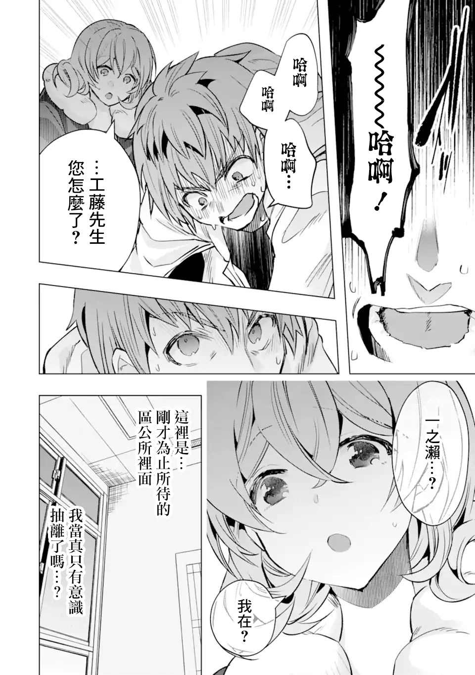 《在充满怪物的世界里为所欲为》漫画最新章节第30话免费下拉式在线观看章节第【13】张图片